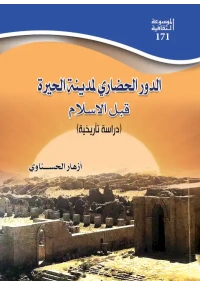 الحيرة قبل الاسلام  2